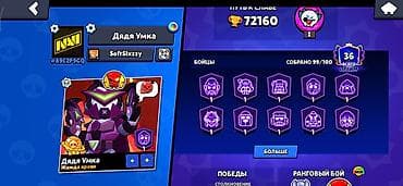 Xbox One: Аккаунт Brawl Stars - Трофеи: 72 160 - Путь к славе: ранг I (значок в — 1