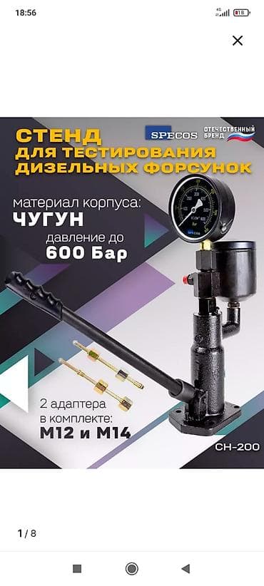 eafc 25: Продаю стенд для тестирования дизельных механических форсунок и — 1