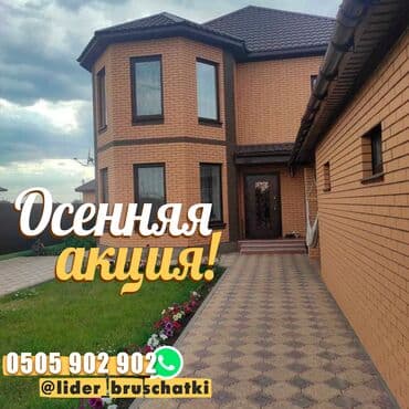 Сезон продаж брусчатки близится к концу, и Лидер Брусчатки готов
