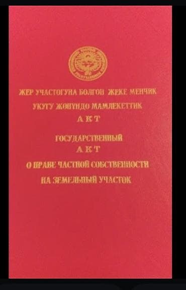 футбол поля: 5 соток, Для строительства, Красная книга — 1