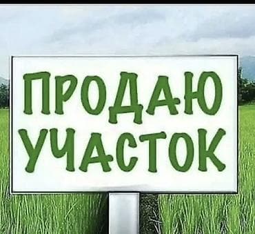 4 соток, Для строительства