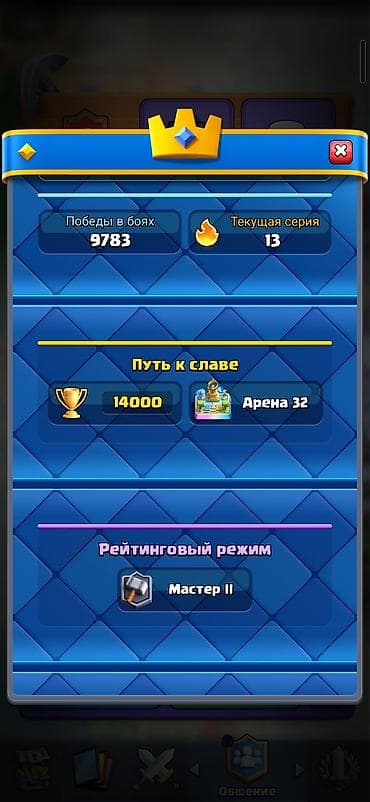 Продажа игрового аккаунта Clash Royale. Основные параметры: - Уровень