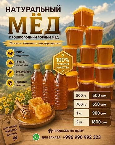 Натуральный прошлогодний горный мёд Описание: - Прямо с Нарына, из — 1