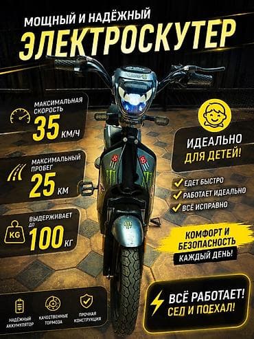 Электроскутер для города и прогулок Характеристики: - Максимальная — 1
