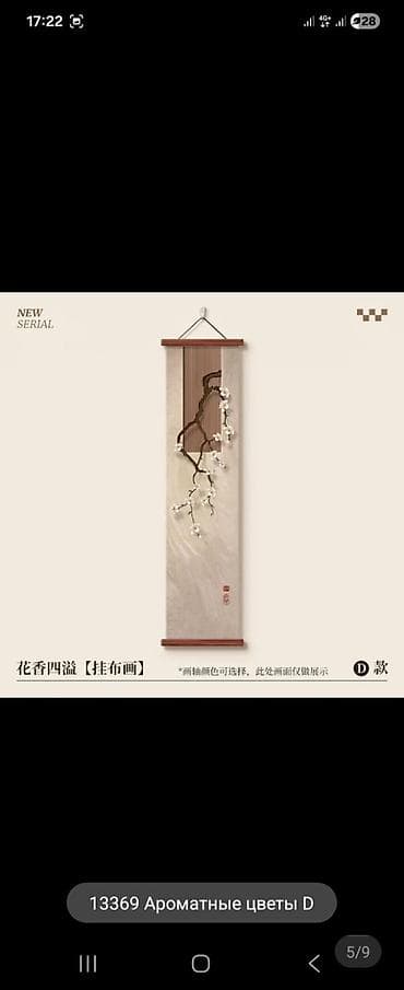 восточные: Настенные панно-скроллы «Ароматные цветы» (серия NEW SERIAL) - — 4