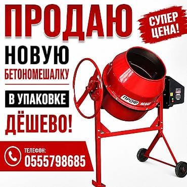 Бетономешалка нвая в упаковке продаю дёшево — 1
