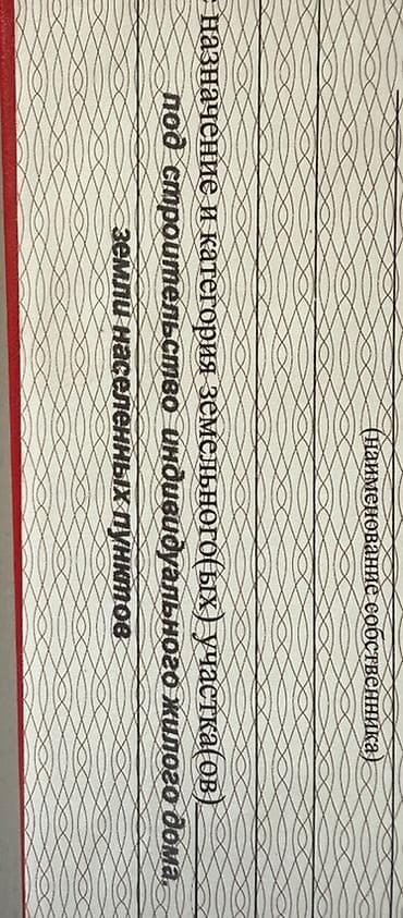 гараж г ош: 4 соток, Для строительства, Красная книга, Договор купли-продажи — 7