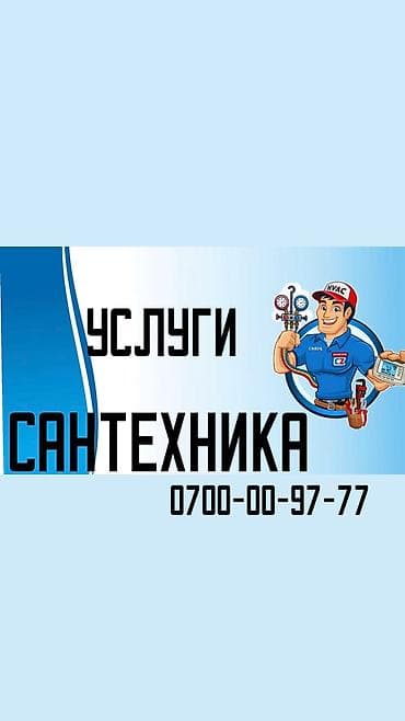 требуется слесарь сантехник: Сантехник. Больше 6 лет опыта — 1