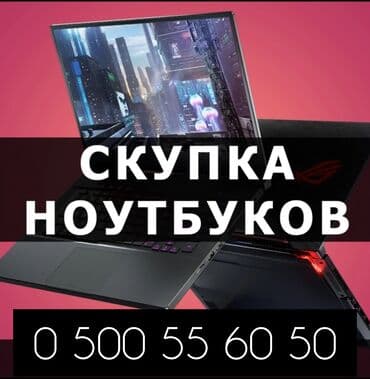 wifi для дома: Покупаем ноутбуки.
скупка ноутбуков 
скупка ноутбуков дорого — 1