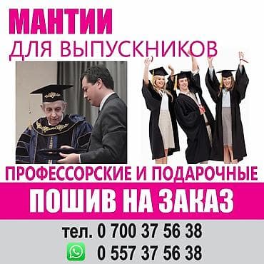 укмуш тв: Жеке тигүүчүлүк | Тигүүчү цех | Мантиялар — 1