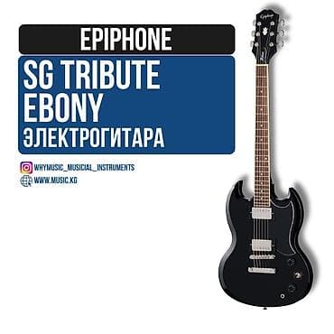Музыкальные инструменты: Электрогитара Epiphone SG Tribute - Классическая форма SG с двойным — 2