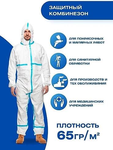 Защитный комбинезон Назначение: - Для покрасочных и малярных работ -