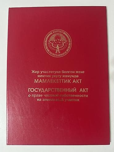 4 соток, Для строительства, Красная книга — 2