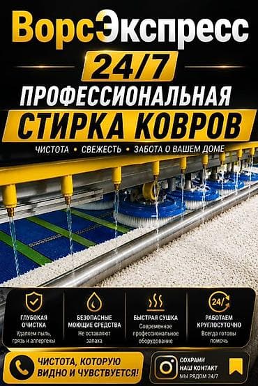 турецкий переводчик: Стирка ковров, | Ковер — 1