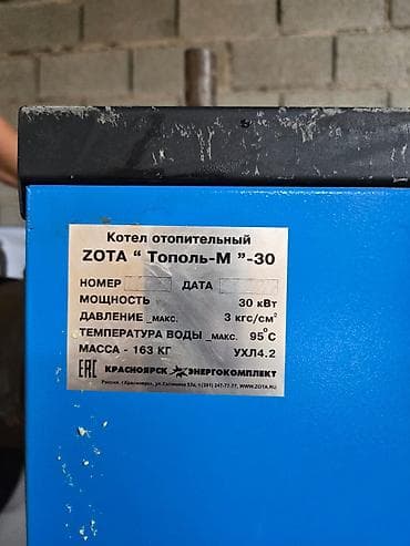 уголь 3000: Твердотопливный котел ZOTA «Тополь-М-30» - Назначение: отопление — 3