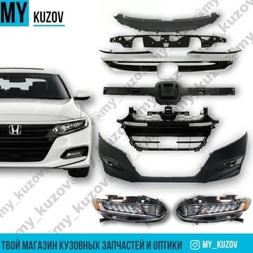 капот на аккорд: В наличии большой выбор кузовных автозапчастей хонда аккорд 2019 — 1
