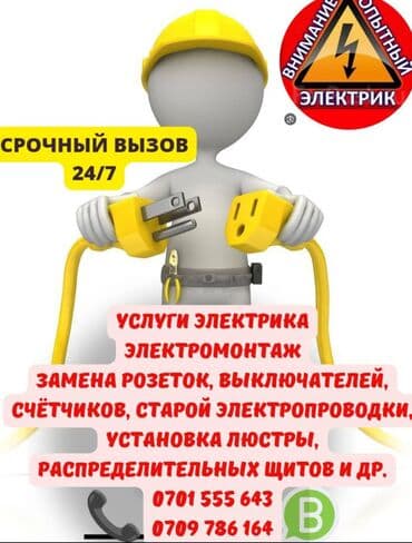 цены на электромонтажные работы в бишкеке: Электрик | Монтаж выключателей, Установка трансформаторов, Установка счетчиков Больше 6 лет опыта — 1