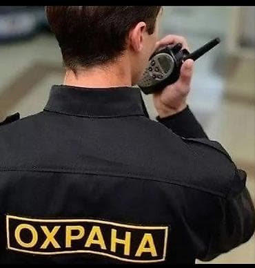 Требуется сотрудник охраны в Гипермаркет возраст от 18 до 50лет