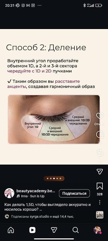 ufs 4: Ресницы, 2D, Гипоаллергенные материалы — 4