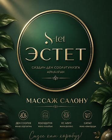банья: SPA-салон | Массаж — 3