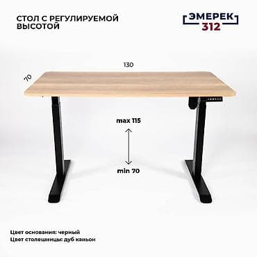 Стол с регулируемой высотой 130»70»70-115 Стол выдвижной Стол с