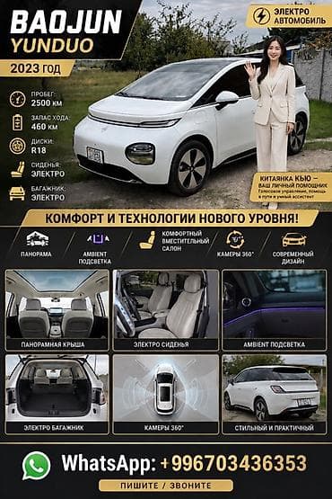 BYD Yuan Up: 2023 г., 1.5 л, Автомат, Электромобиль, Хэтчбэк at lalafo.kg BYD Yuan Up: 2023 г., 1.5 л, Автомат, Электромобиль, Хэтчбэк