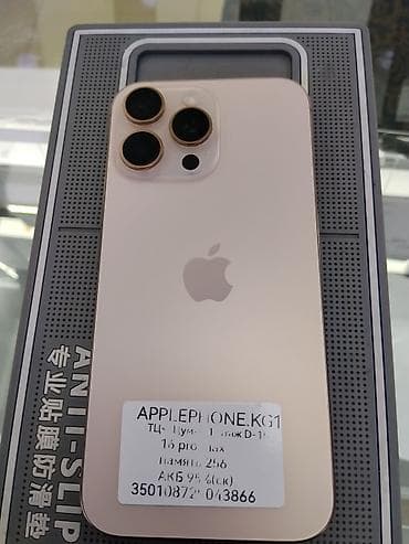 16 про 128: IPhone 16 Pro, 256 ГБ, Золотой, В рассрочку — 1