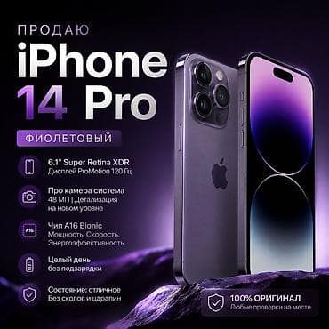 IPhone 14 Pro, 128 гб цвет «Фиолетовый». - Экран 6.1" Super Retina