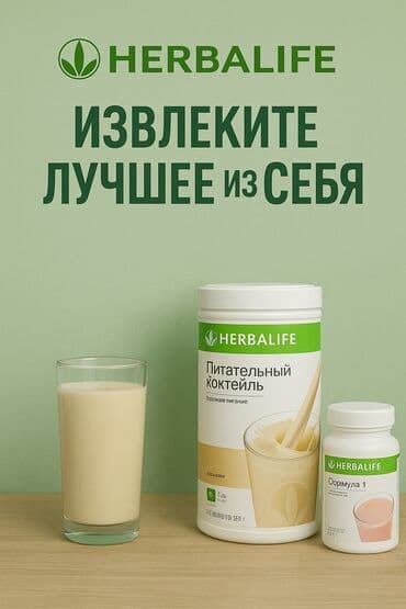 турецкий порошок: Herbalife. Гербалайф — 1