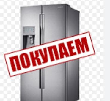 бытовая техника в рассрочку ош: Скупаем бытовую технику — 1