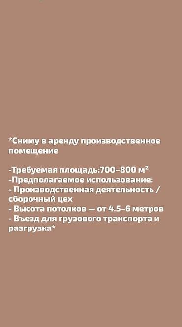продаю сотка 14с бишкеке: Сниму в аренду производственное помещение — 1