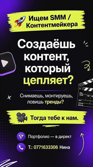 для видео: SMM-специалист — 1