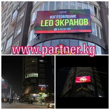 led экраны для наружной рекламы цена бишкек: | Рекламные экраны, медиафасады, Тонкие световые панели, | Снятие размеров, Демонтаж, Монтаж — 2