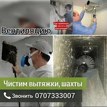 очистка отдушин: Чистка вытяжки.чистка вентиляции.чистка вентшахт. чистка вытяжных — 1