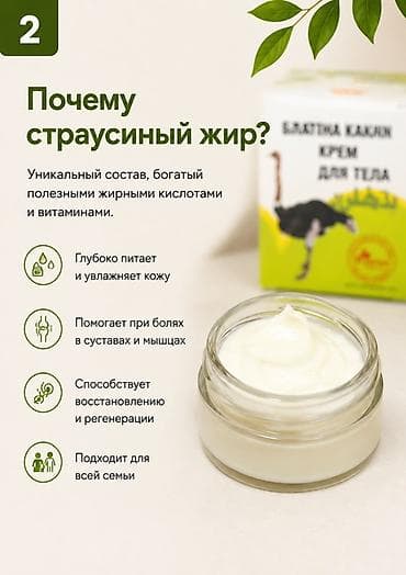 жир гуся: Страусиный жир, Крем — 2