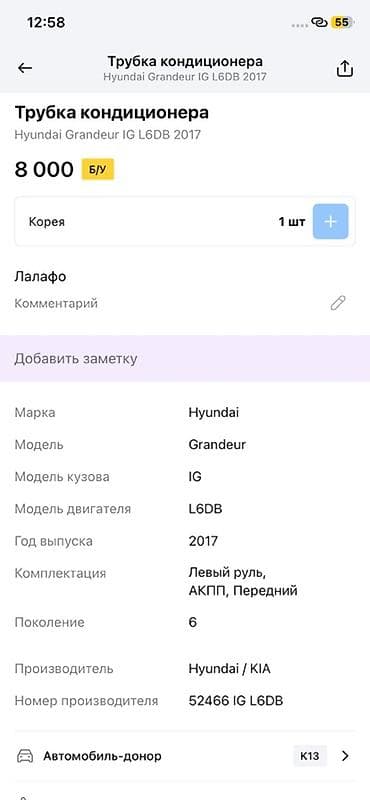 ac: Трубка кондиционера для Hyundai Grandeur (Azera) IG, 6‑е поколение — 2