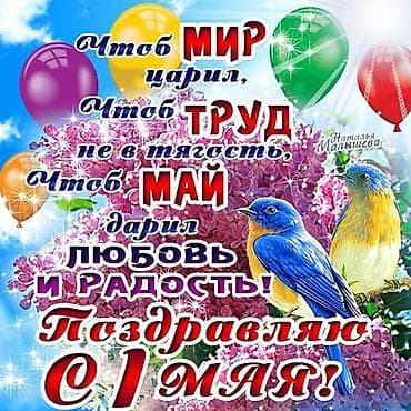 Майрамдык товарлар: Открытка-баннер «С 1 Мая» — яркое праздничное изображение для — 1