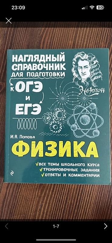 учитель физики: Учебники 6 класс ( каждый 250 сомов) Технология Человек и общество — 6