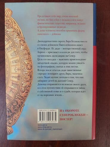гарри поттер: Приключения, На русском языке, Новый, Самовывоз — 6