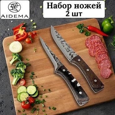 Посуда: Набор ножей AIDEMA коленные, 2 шт. Состав: - Шеф-нож 32 см — — 1