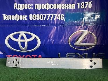 lexus gs бампер: Усилитель бампера Lexus, Б/у, Оригинал — 1