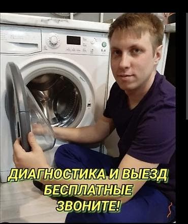 Мастер по ремонту стиральных машин ремонт стиральной машины ремонт