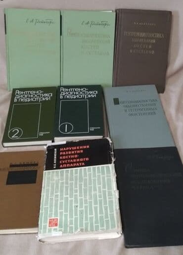 купить коран на русском языке в бишкеке: Рентгенодиагностика. Продаётся библиотека рентгенолога! — 3