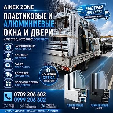 Окна на заказ: Пластиковые и алюминиевые окна и двери AINEK ZONE - Изготовление и — 1