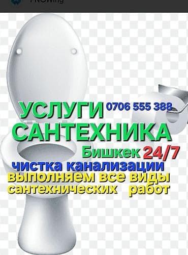 Услуги: Канализационные работы | Прочистка труб, Чистка канализационных труб, Чистка канализации Больше 6 лет опыта — 1