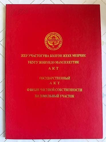 4 соток, Для строительства, Красная книга