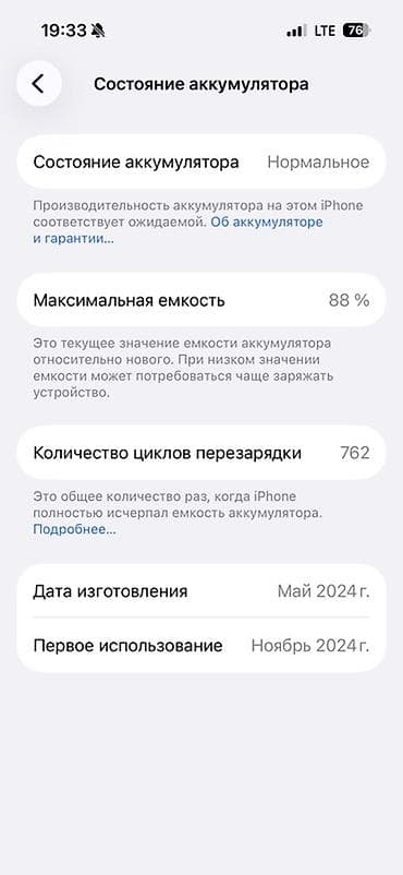 true: IPhone 15 Pro, 256 ГБ, Desert Titanium, 88 % — 4