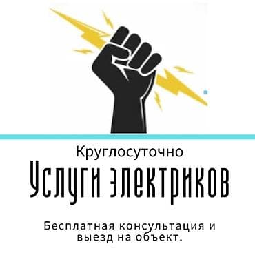 devs kg: Электрик | Установка счетчиков, Демонтаж электроприборов, Монтаж видеонаблюдения Больше 6 лет опыта — 1