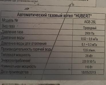 Газ казаны Бренд: Hubert, Үй үчүн, Башкаруу түрү: Автоматтык