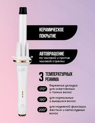 искусственные волосы на заколках бишкек: Есть доставка по всему Кыргызстану Невероятное устройство для создания — 4